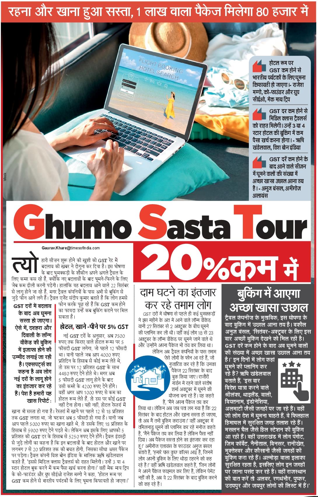 Amigos Alliance News Updates on GST